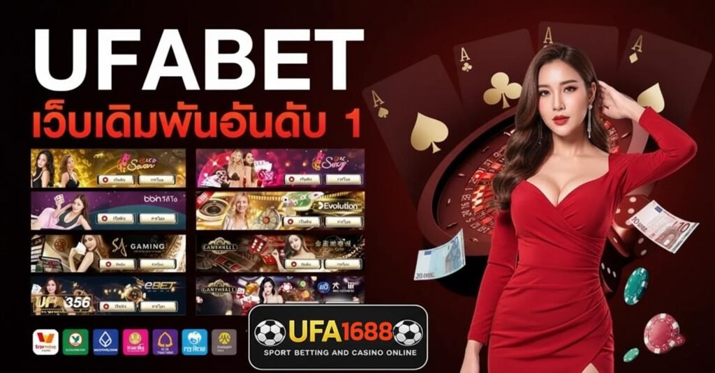 ufabet1688