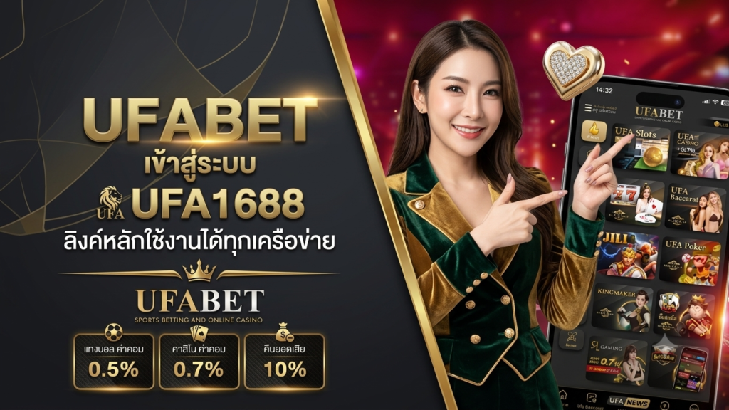 ufa1688 เข้าสู่ระบบ