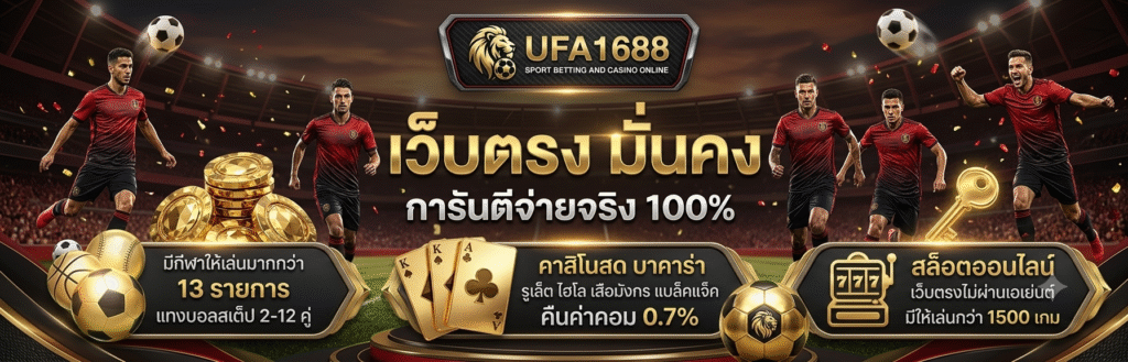 ufabet1688